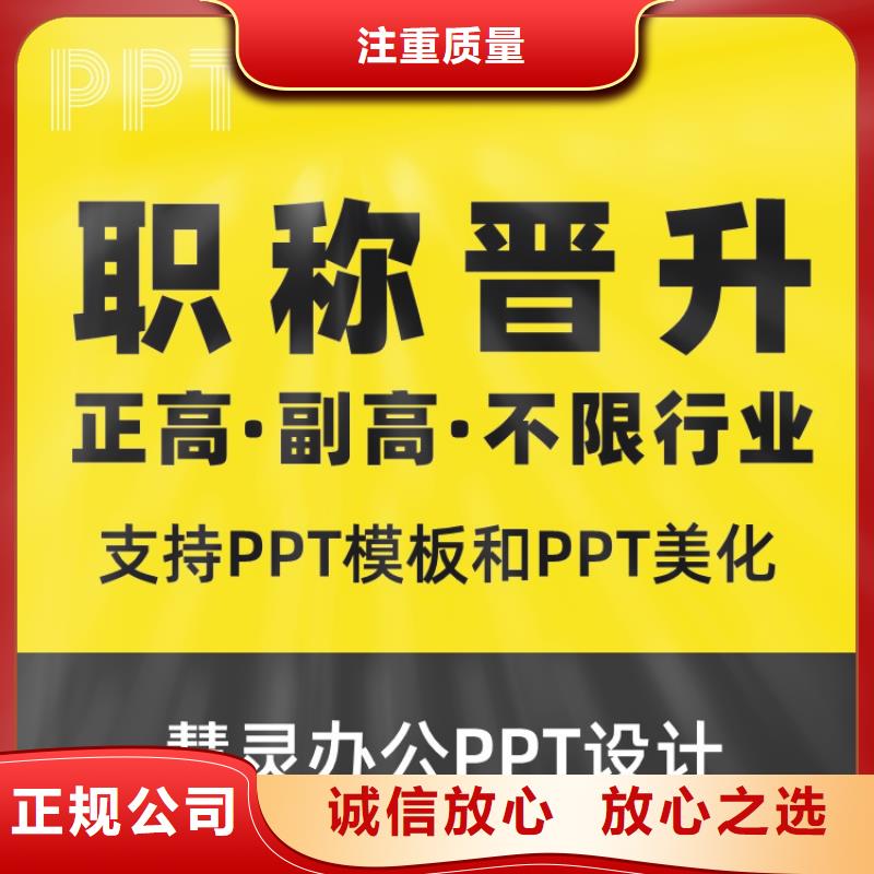PPT设计美化制作副高诚信企业
