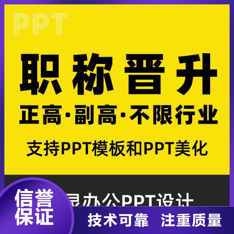 三沙市PPT美化设计优青专业