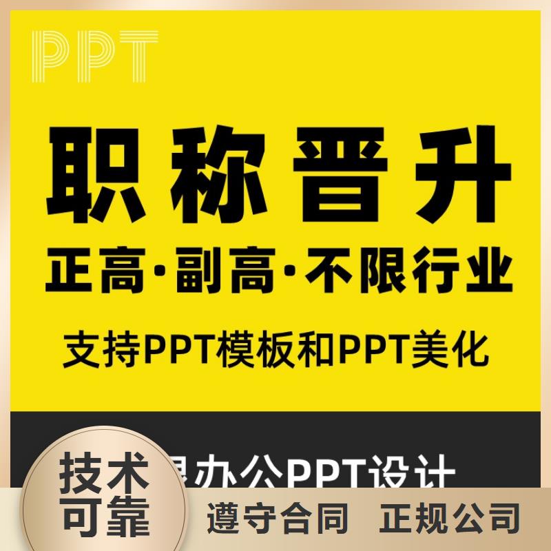 PPT设计美化制作人才申报质量放心