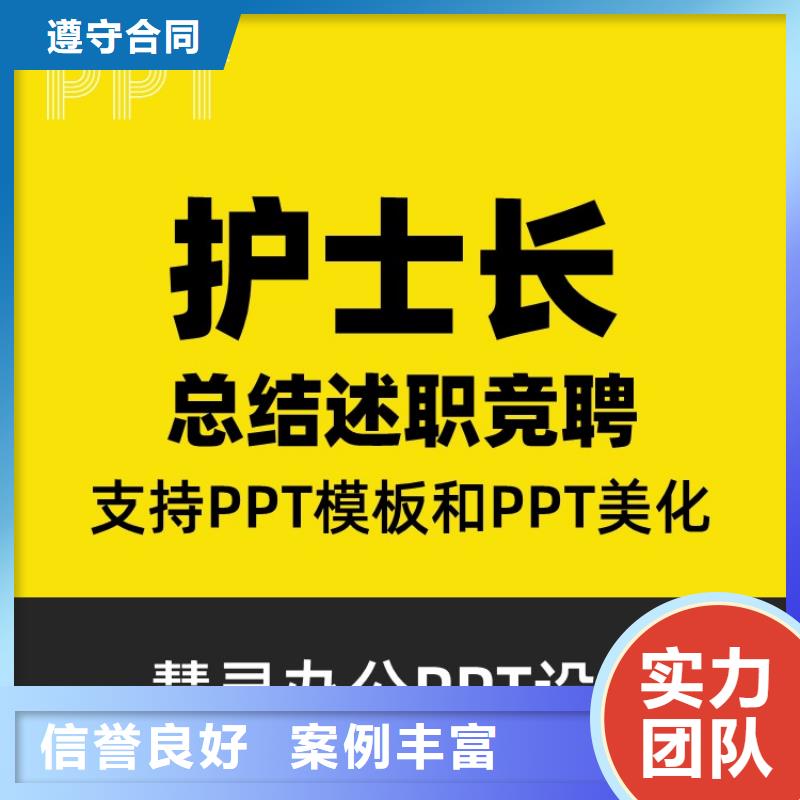 PPT设计美化制作副高诚信企业