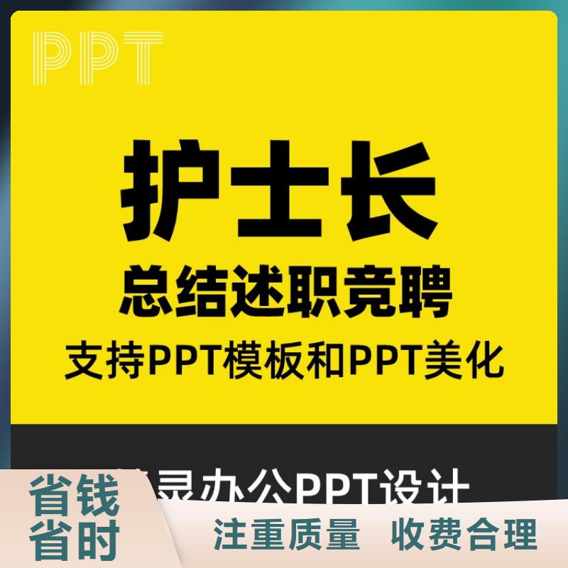 三沙市PPT美化设计优青专业