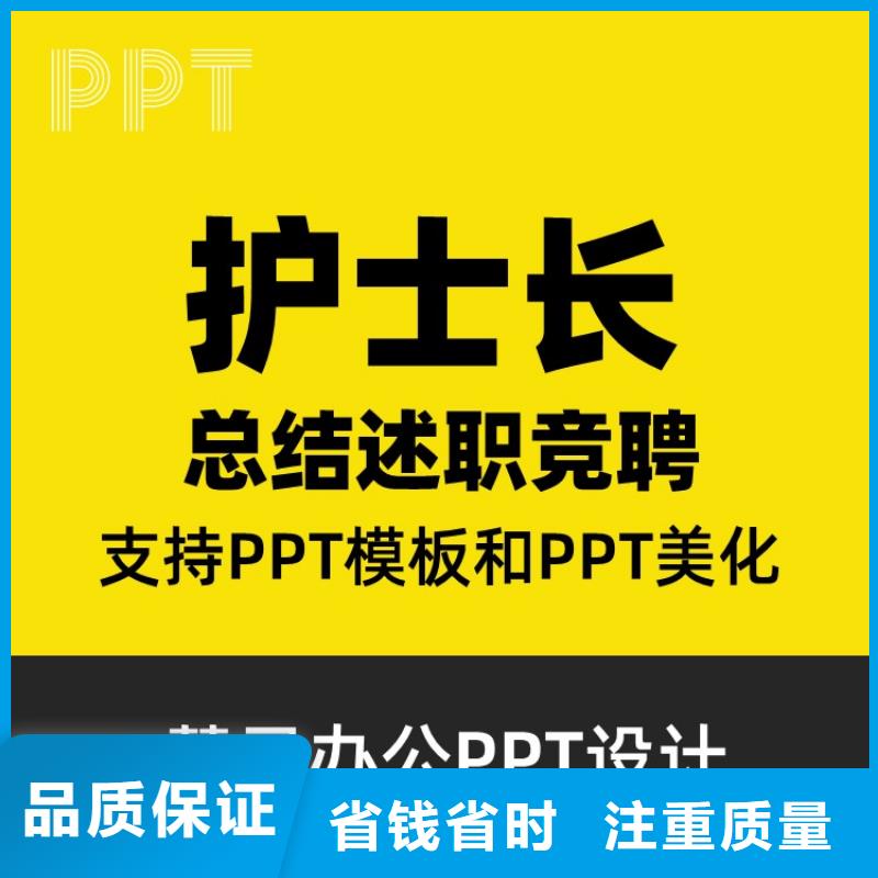 PPT设计公司优青满意付款