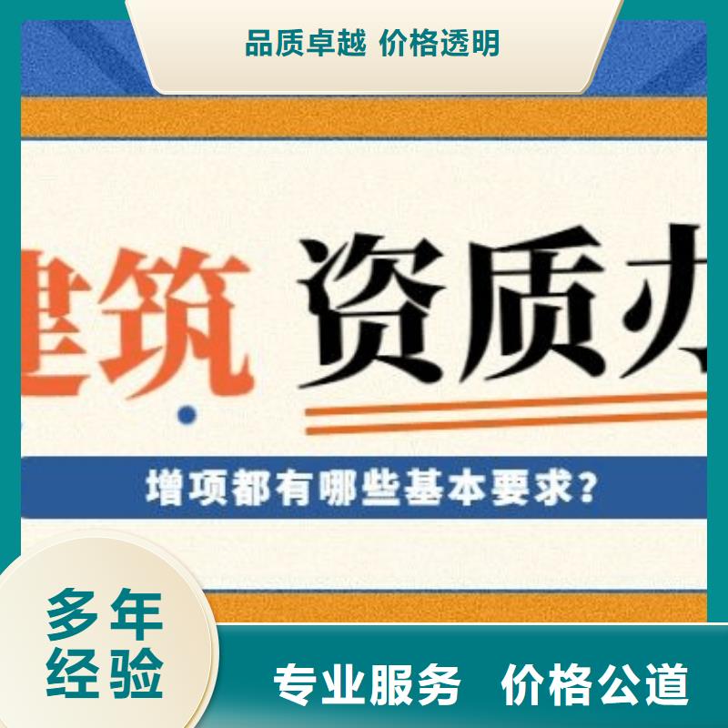 建筑资质建筑资质增项一对一服务