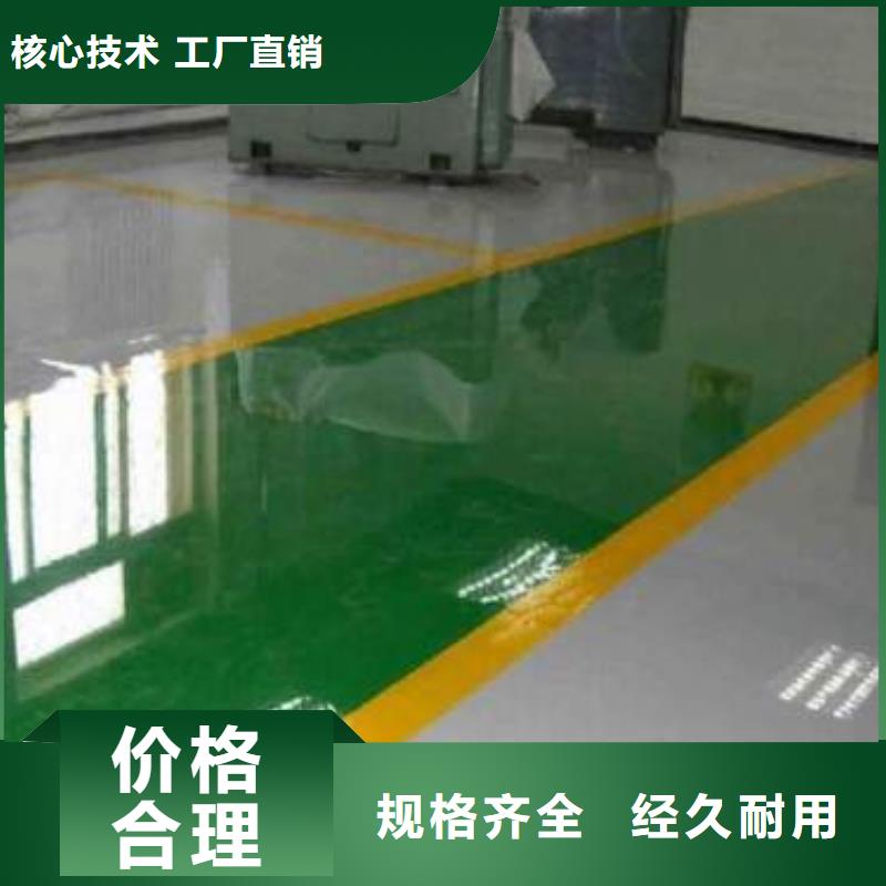 环氧自流平水泥地板漆诚信厂家
