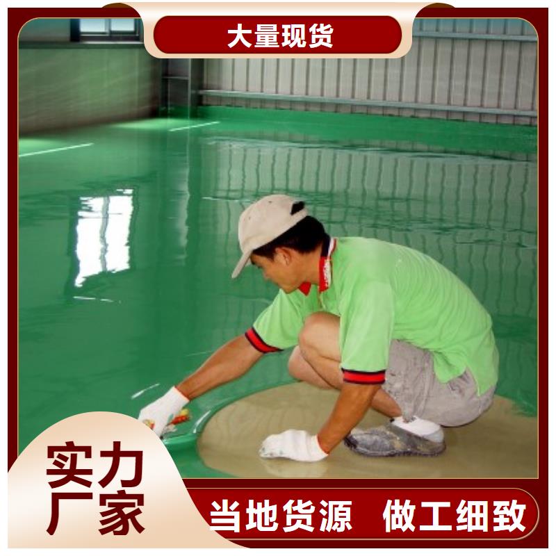 环氧自流平车间防尘地坪漆好产品有口碑