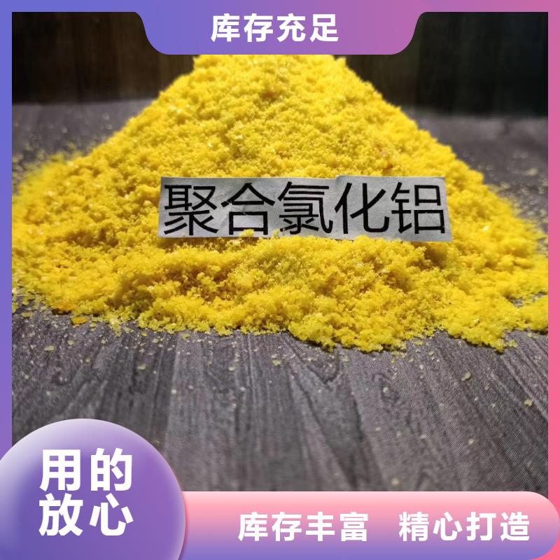 聚合氯化铝污水处理絮凝剂一对一为您服务