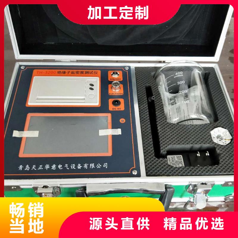 【绝缘子盐密度测试仪直流电阻测试仪质量层层把关】