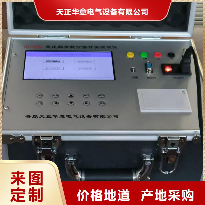 直流电阻测试仪-视频-直流电阻测试仪-天正华意电气设备(黔南市分公司)服务区域福泉|瓮安|安顺|毕节|黔东南|贵阳|铜仁|黔西南|六盘水