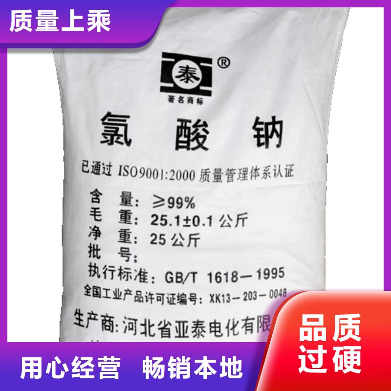 水处理化学品_氯酸钠厂家实力大