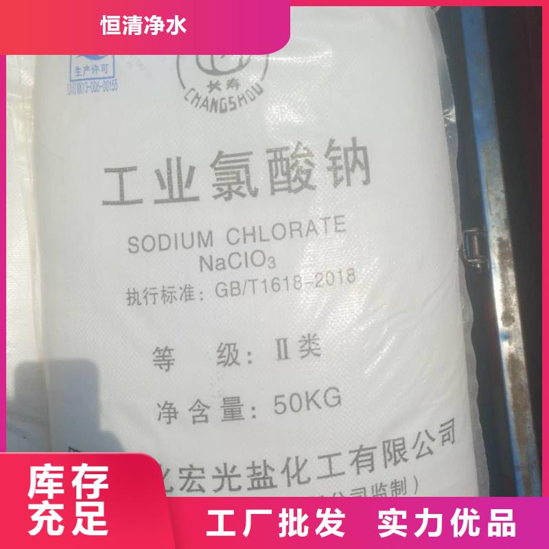 水处理化学品_氯酸钠厂家实力大
