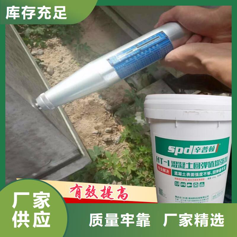 混凝土表面回弹增强剂全国配送