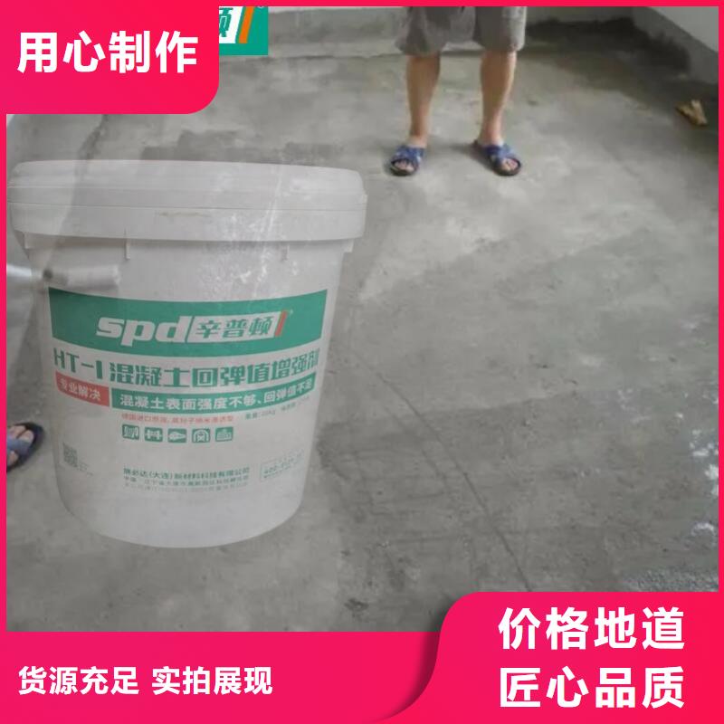 混凝土回弹值增强剂品质放心