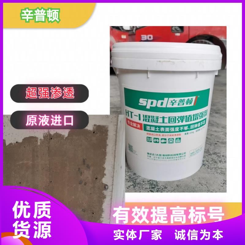 混凝土表面回弹增强剂全国配送