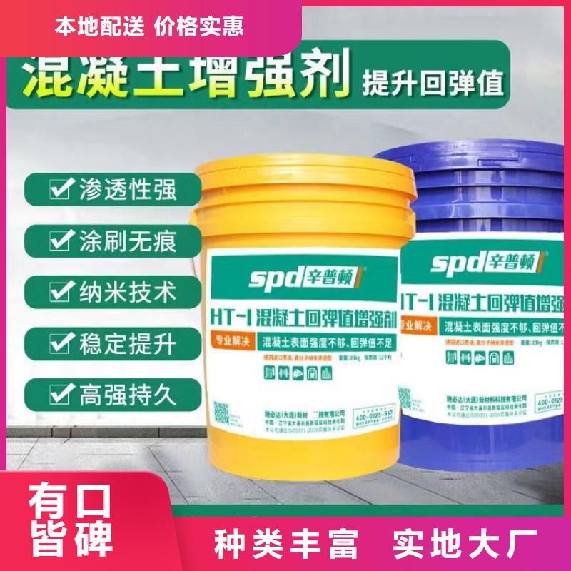 混凝土表面增强剂诚信厂家