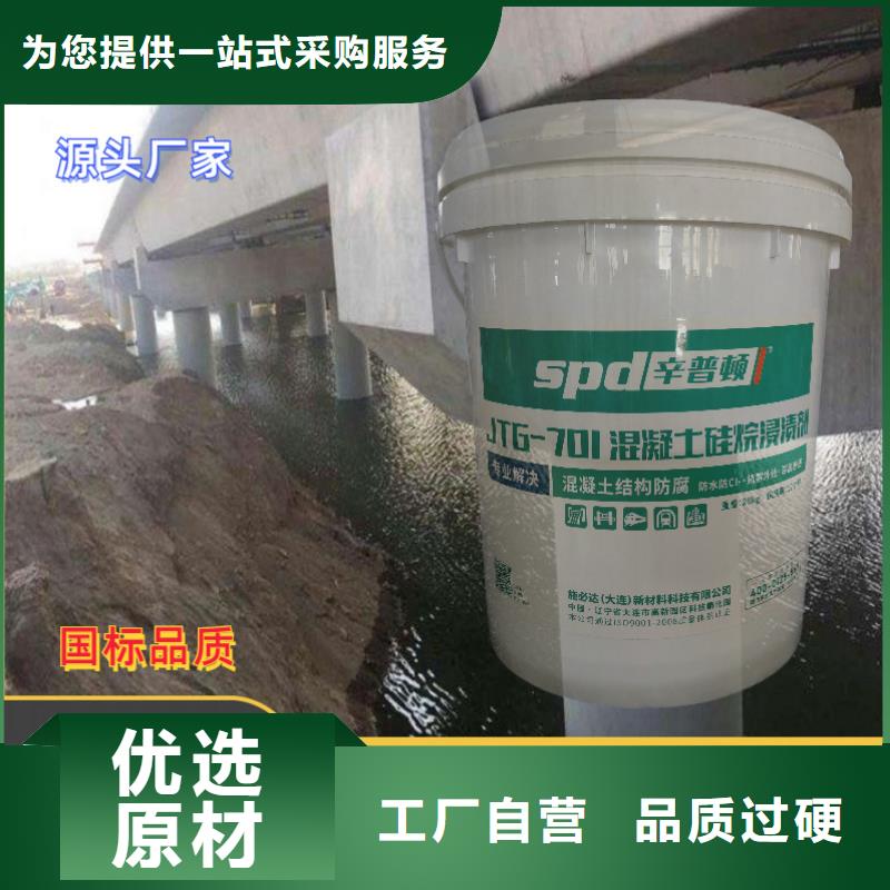 海工硅烷浸渍剂生产厂家