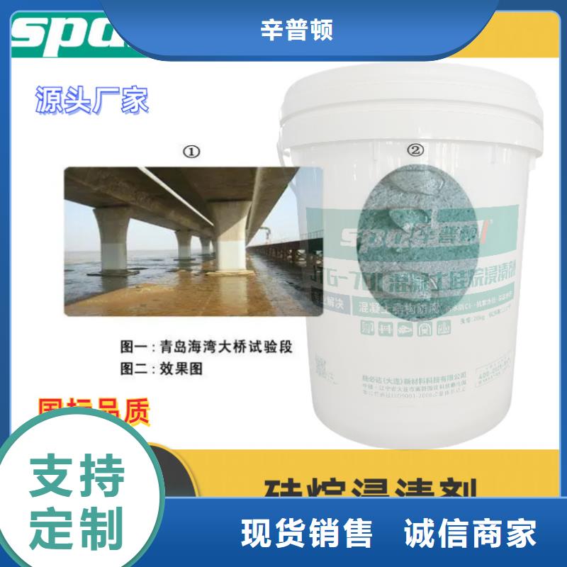 海工硅烷浸渍剂供应商