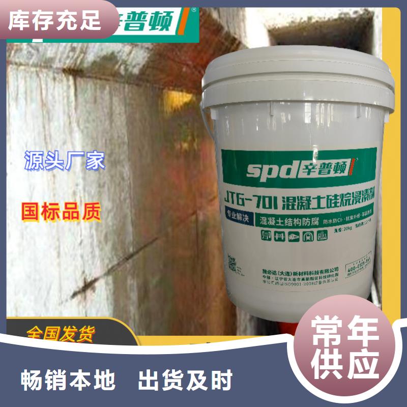 混凝土硅烷防水剂报价