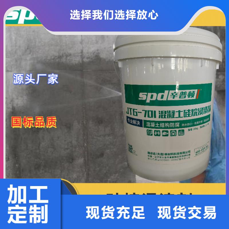 海工硅烷浸渍剂生产厂家