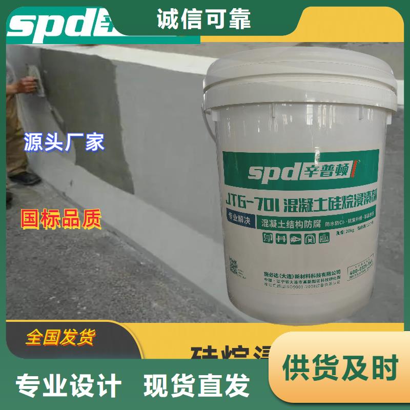 混凝土硅烷浸渍剂供应商