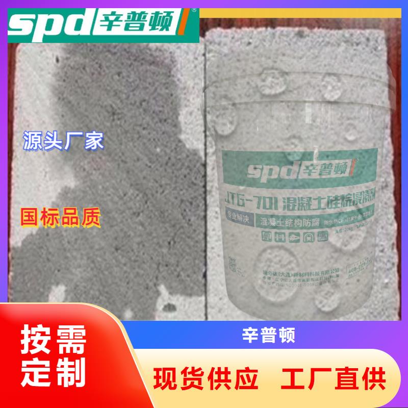 混凝土硅烷浸渍剂销售