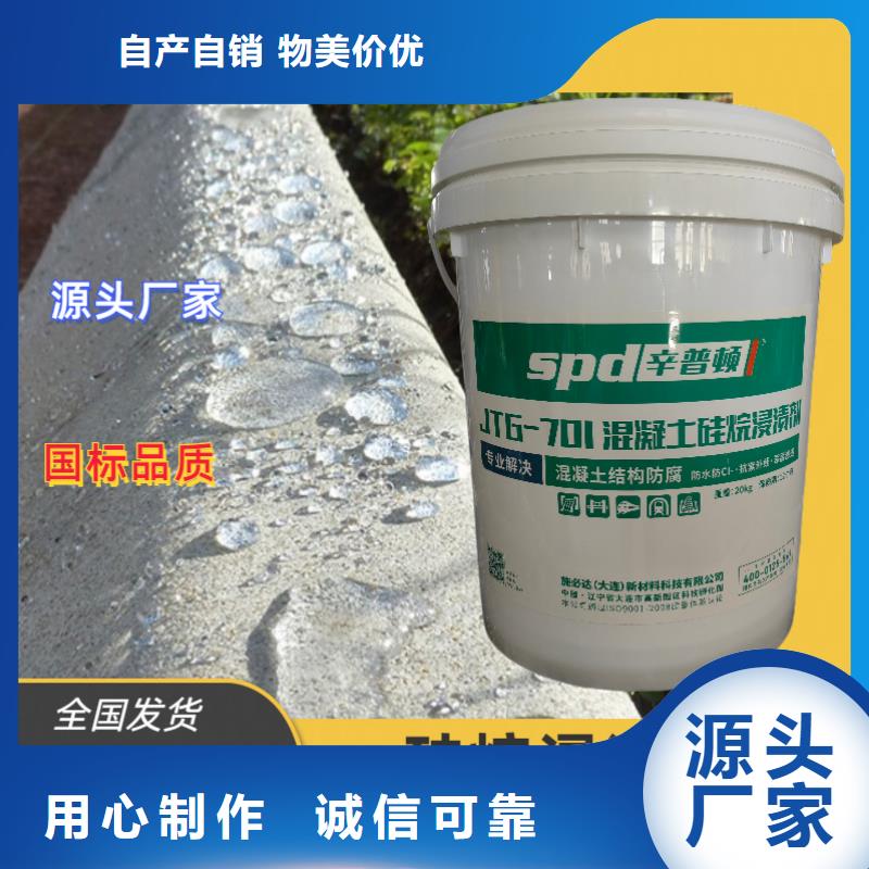 海工硅烷浸渍剂生产厂家