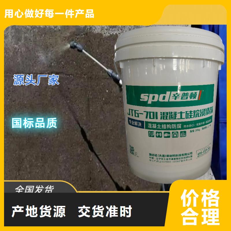 混凝土硅烷浸渍剂销售
