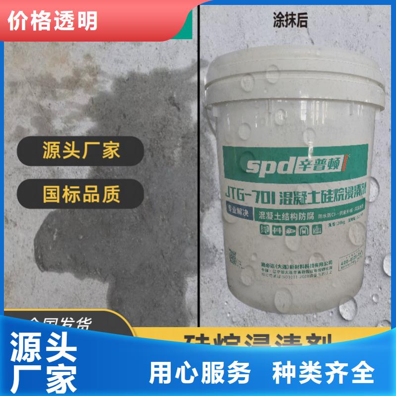 海工硅烷浸渍剂源头厂家