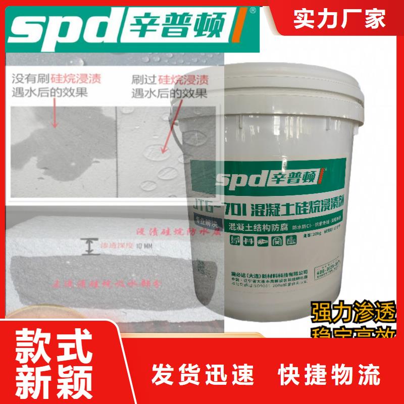 液体硅烷浸渍剂品质放心