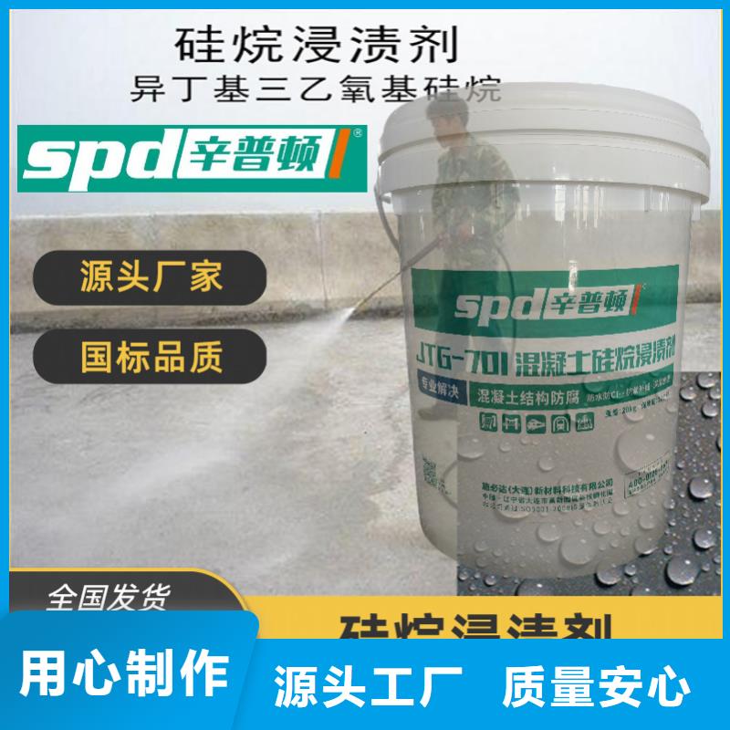 混凝土硅烷浸渍剂供应商