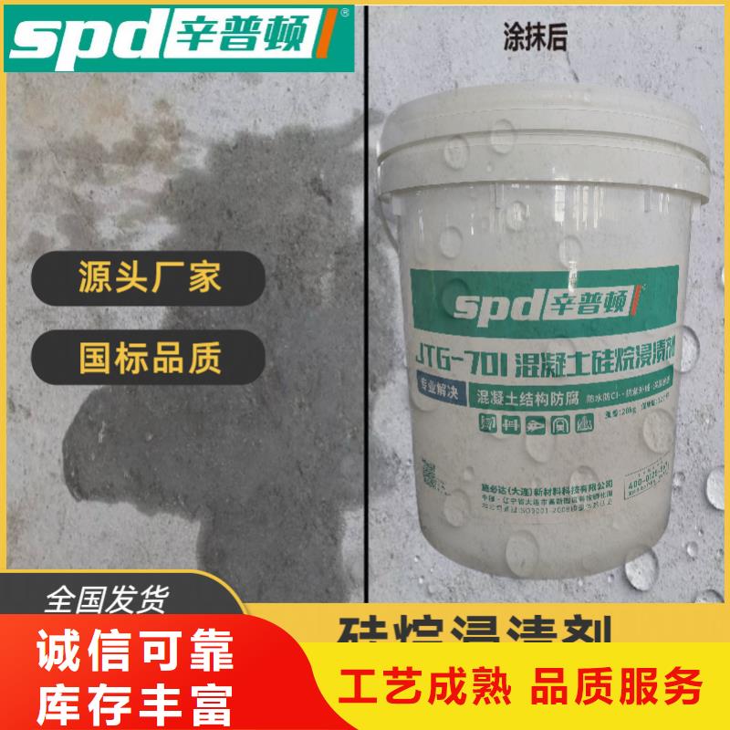 海工硅烷浸渍剂生产厂家