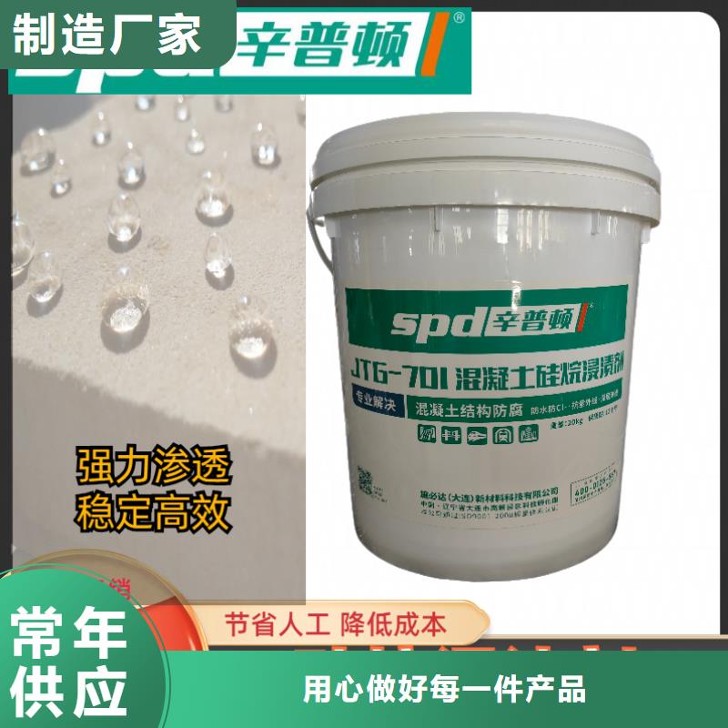 混凝土硅烷浸渍剂销售