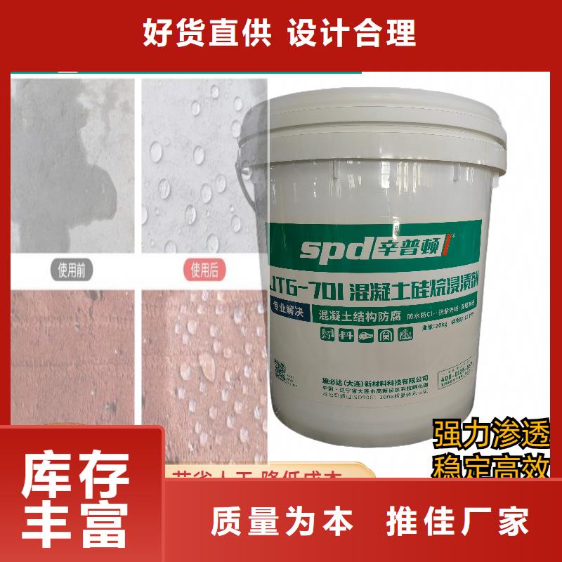 公路硅烷浸渍剂批发