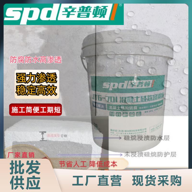 海工硅烷浸渍剂供应商