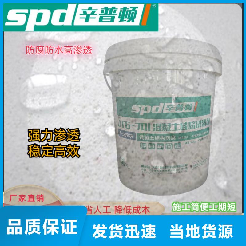 混凝土硅烷浸渍剂销售