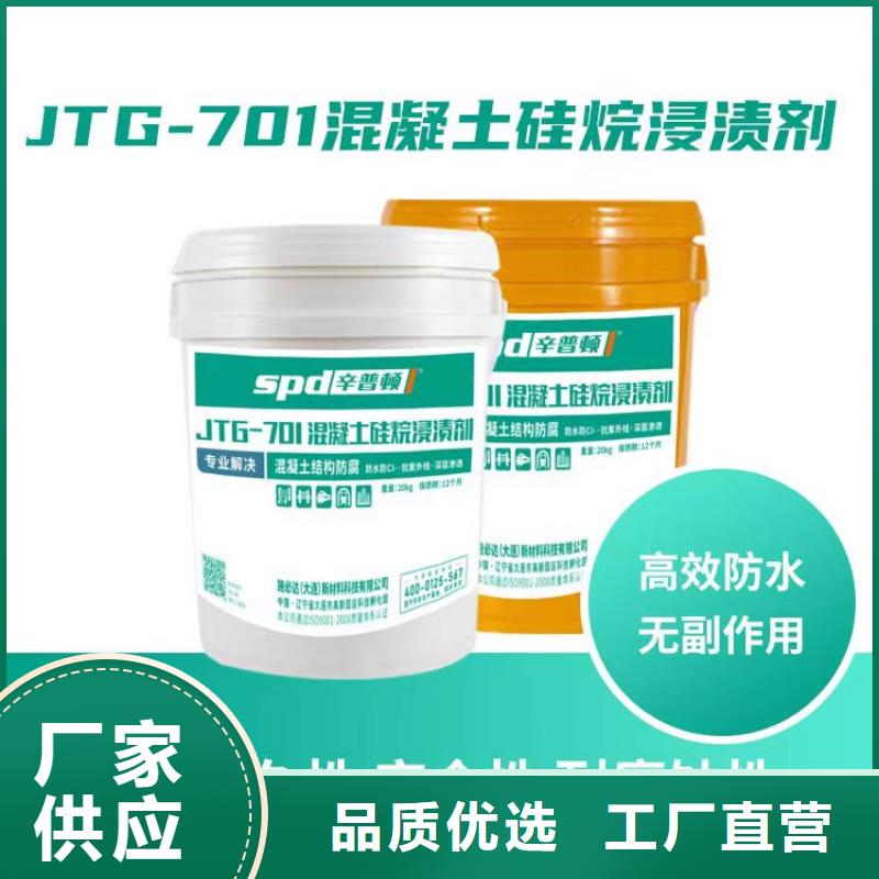 混凝土硅烷浸渍剂供应商