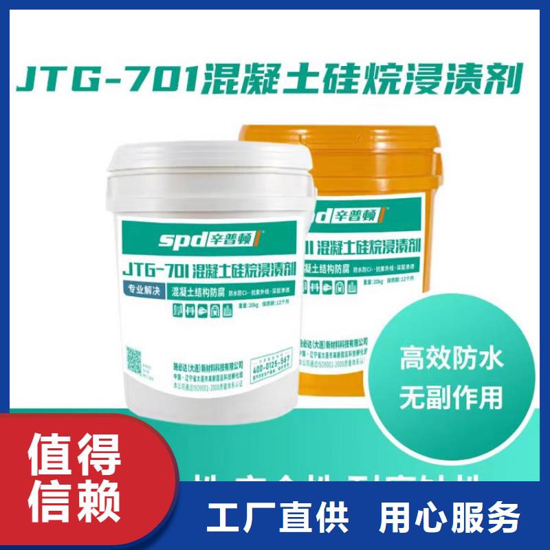 海工硅烷浸渍剂源头厂家