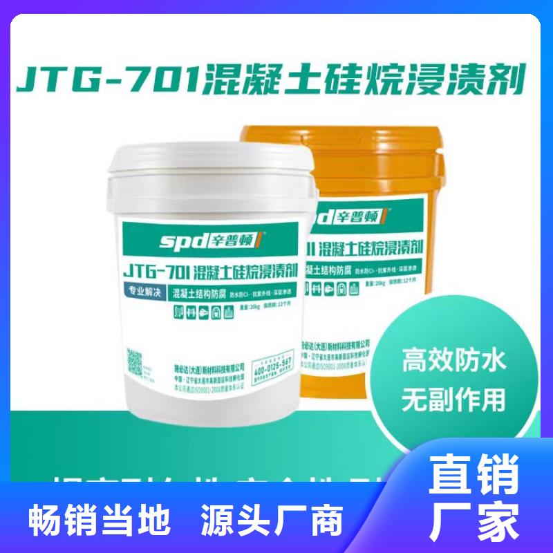 混凝土硅烷浸渍剂销售