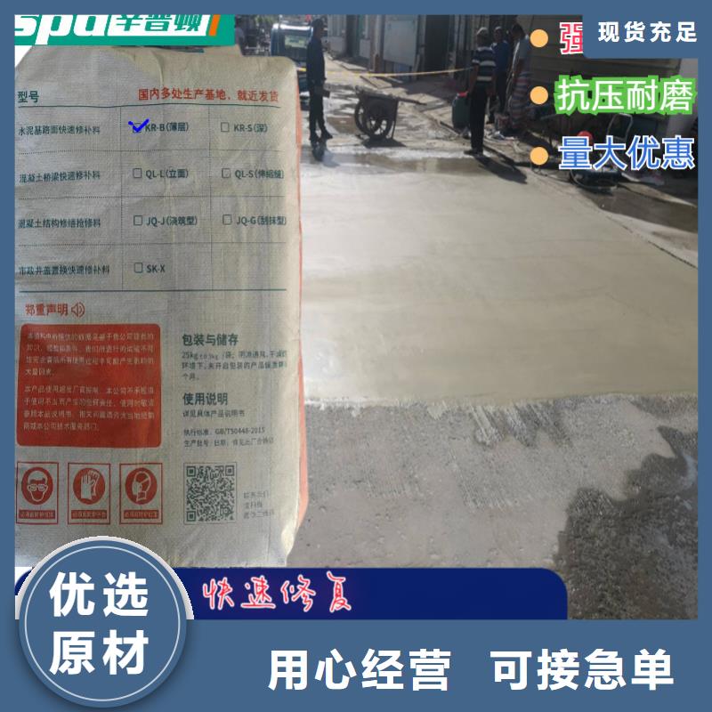 地面薄层快速修补料实体厂家
