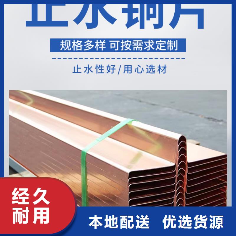 铜片止水厂家源头好货生产厂家