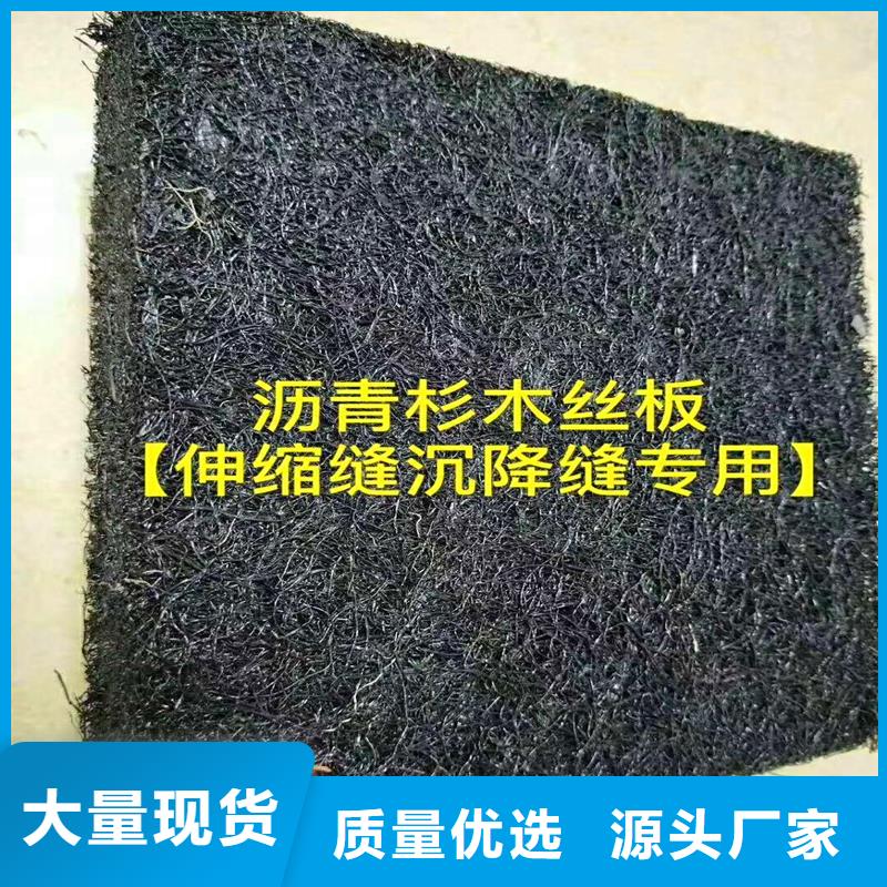 沥青木丝板售后无忧厂家