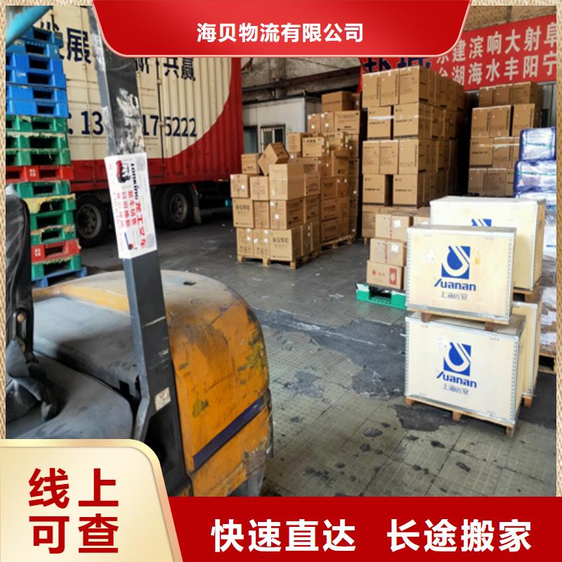 上海到华尔网长途物流搬家-视频-上海到华尔网长途物流搬家(海贝)覆盖地域直辖香港