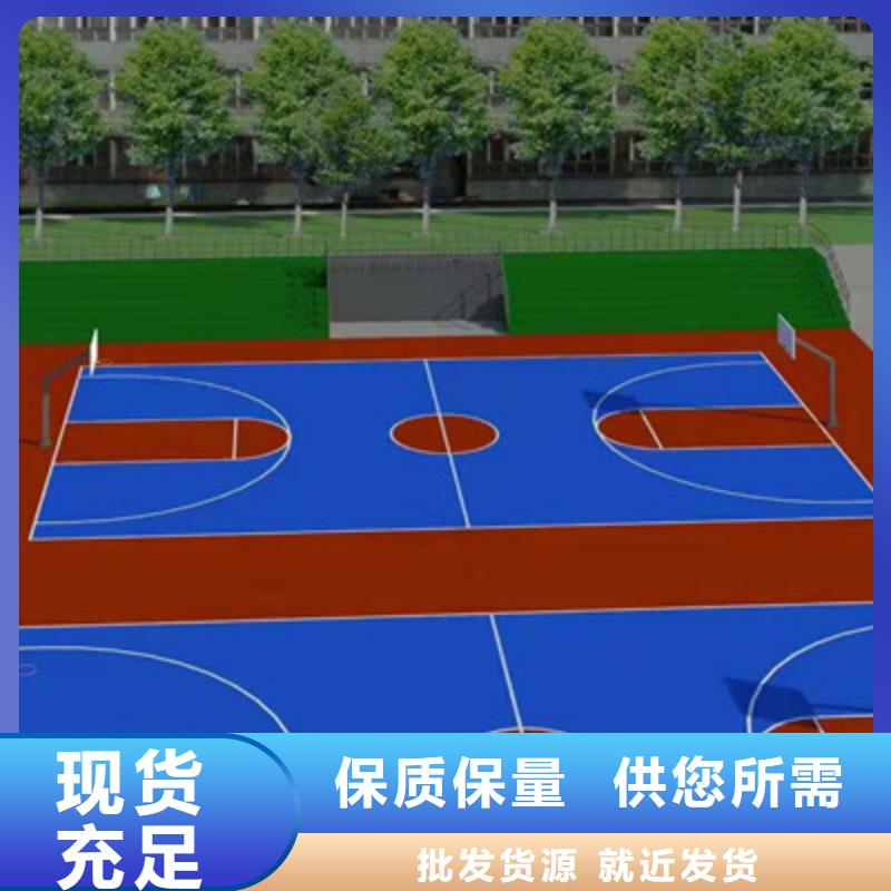 球场颗粒塑胶跑道买的放心