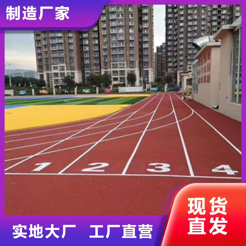 球场颗粒塑胶跑道买的放心