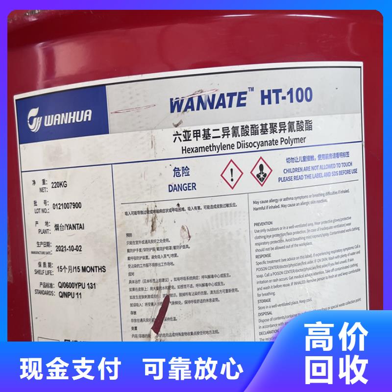 回收聚醚多元醇-视频-回收聚醚多元醇|辽宁省锦州市|义县|北镇|辽阳|抚顺|阜新|丹东|本溪|沈阳|朝阳