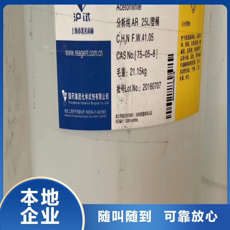 回收聚醚多元醇-视频-回收聚醚多元醇|辽宁省锦州市|义县|北镇|辽阳|抚顺|阜新|丹东|本溪|沈阳|朝阳
