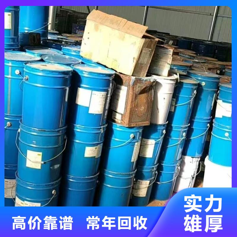 回收环氧油漆厂家_回收氯磺化聚乙烯底漆高价靠谱