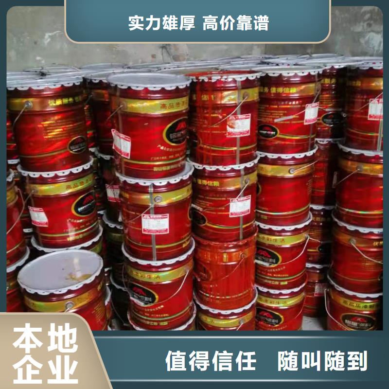 回收环氧油漆厂家-回收丙烯酸聚氨酯面漆放心选择