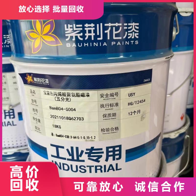 回收环氧油漆厂家-回收丙烯酸聚氨酯面漆放心选择