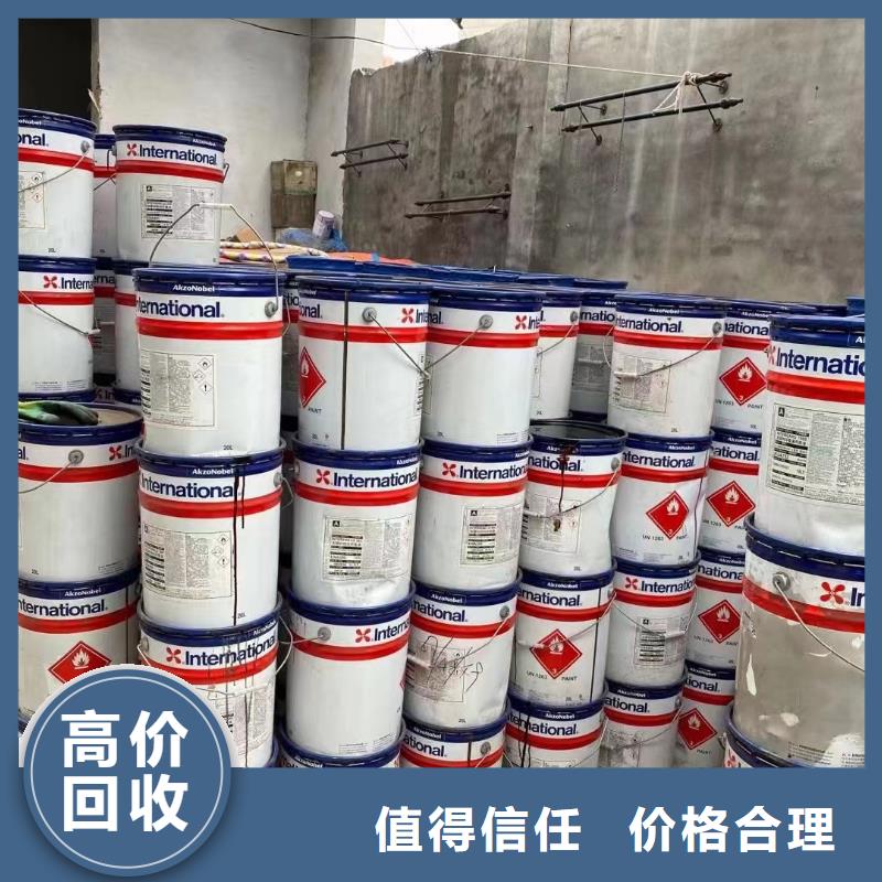 回收环氧油漆厂家,回收丙烯酸聚氨酯面漆上门快