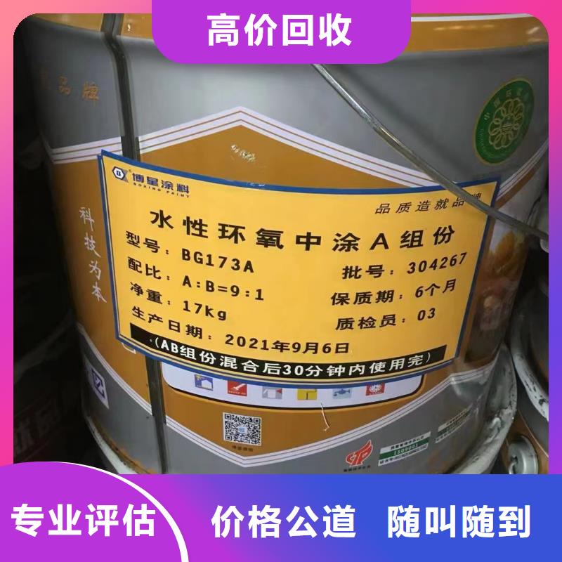 回收环氧油漆厂家,回收环氧煤沥青面漆量大从优